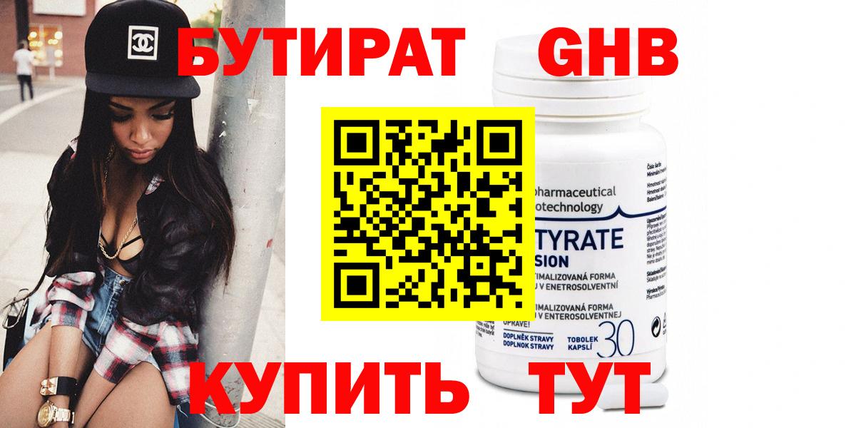 Бутират вода  Вход с VPN  Гагарин 
