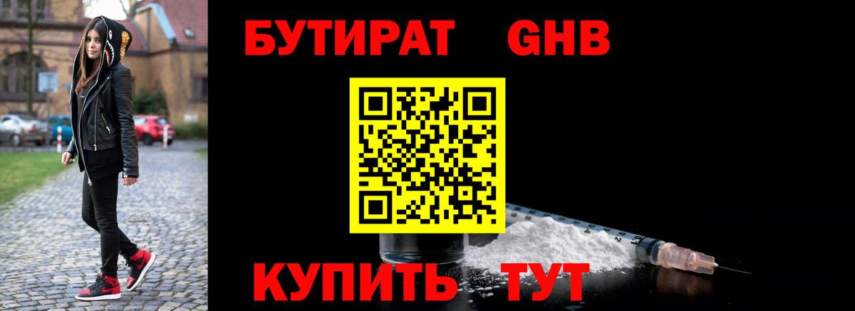 БУТИРАТ буратино Гагарин