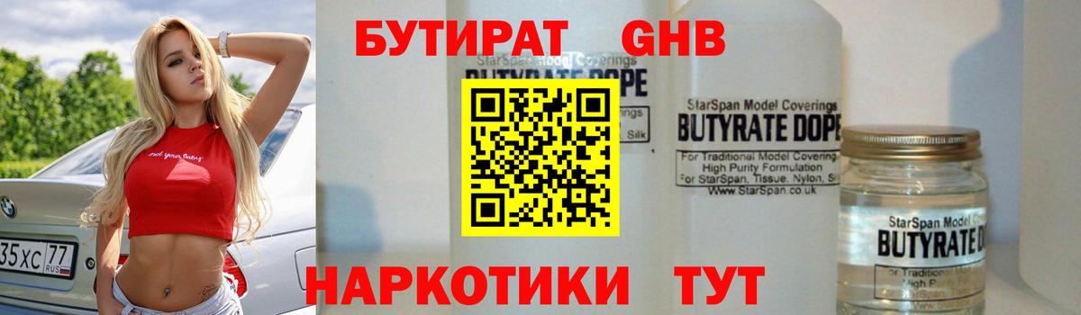 БУТИРАТ BDO 33% Гагарин