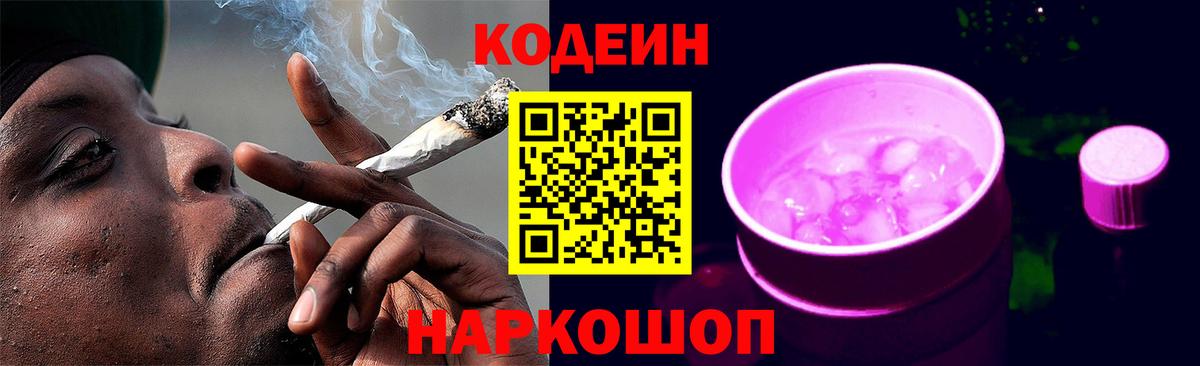 Гагарин  Кодеин Purple Drank  Кодеин напиток Lean (лин)  Вход с VPN 