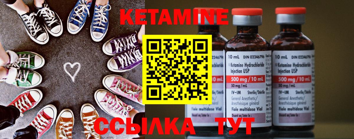 КЕТАМИН VHQ Гагарин