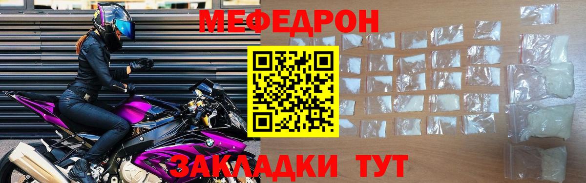 МЕФ  Вход с VPN  где найти   Гагарин  МЕФ мука  Мефедрон mephedrone 