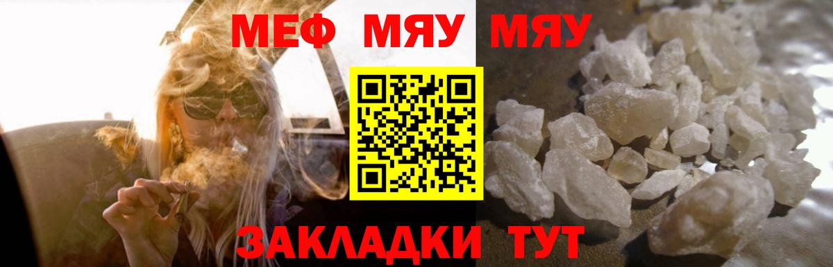 мега как зайти  МЯУ-МЯУ  Мефедрон  Гагарин  Меф 4 MMC  МЯУ-МЯУ mephedrone 